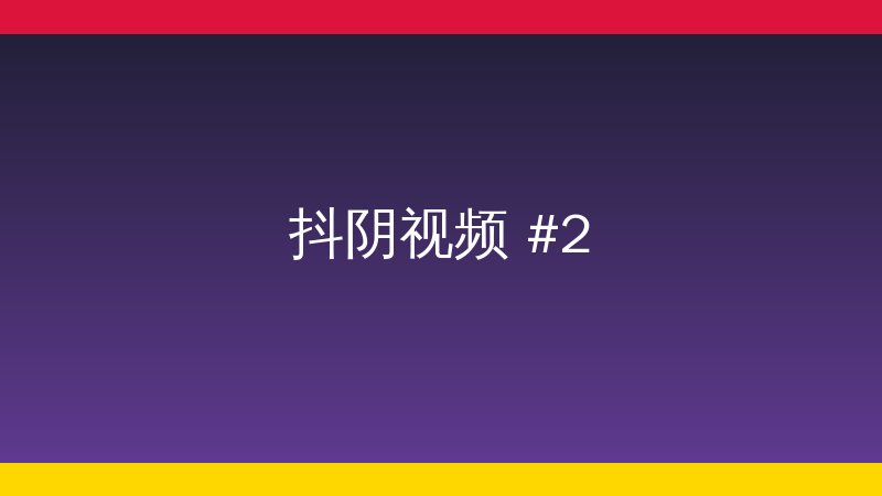同人动漫稀有植物视频